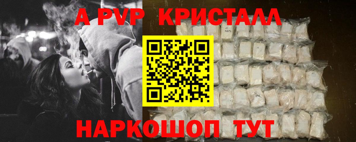 A-PVP кристаллы Самара