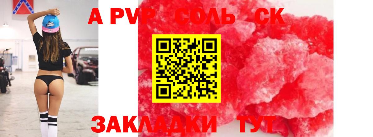 Альфа ПВП СК КРИС  Вход с VPN  A-PVP кристаллы  Самара  A PVP СК КРИС 