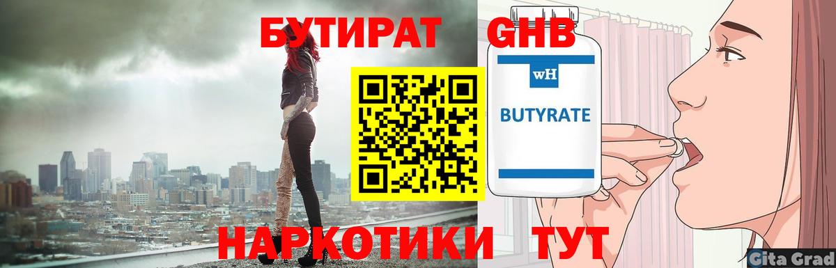 БУТИРАТ бутик  Вход с VPN  Самара 